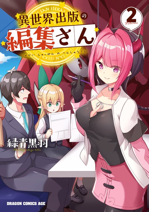 Обложка «Isekai Shuppun no Henshuu-san»