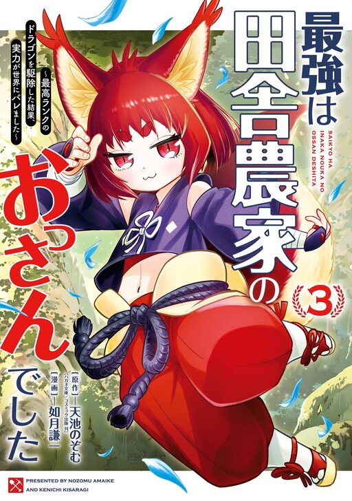 Local Farmer Kills Dragon, Outs Himself as The Strongest in the Land! Manga Cover
