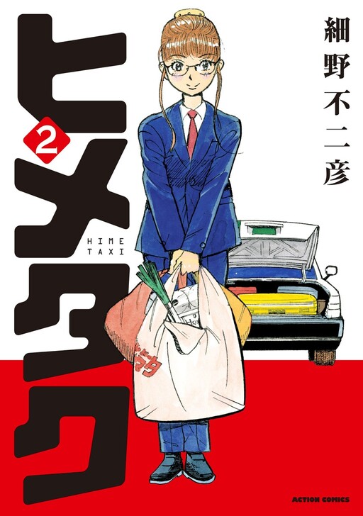Himetaxi