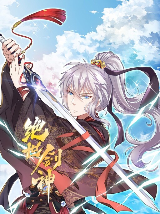 Обложка «The Peerless Sword God»