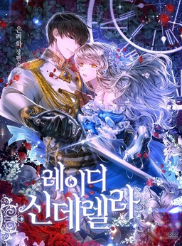 Lady Cinderella (Promo)