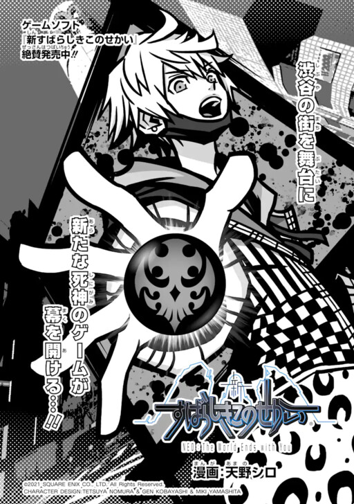 NEO: The World Ends with You