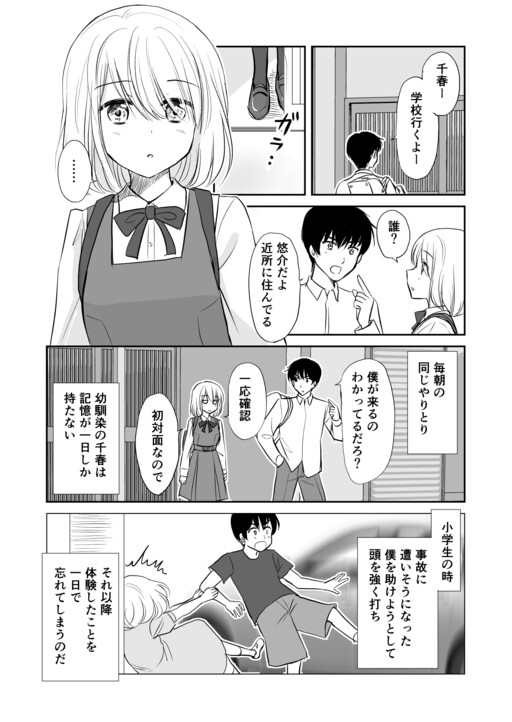 Обложка «A Childhood Friend Who Has Only One Day of Memory»