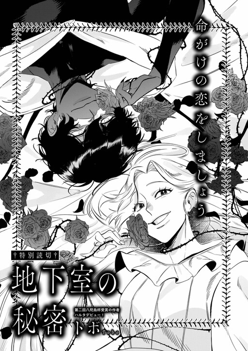 Chikashitu no Himitsu