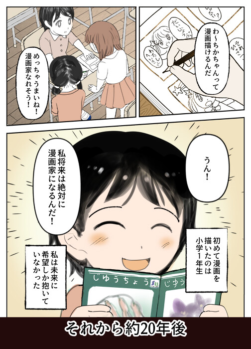 Essay Manga Matome ~30-nen Akiramezu ni Mangaka ni Natta Neet no Ohanashi~