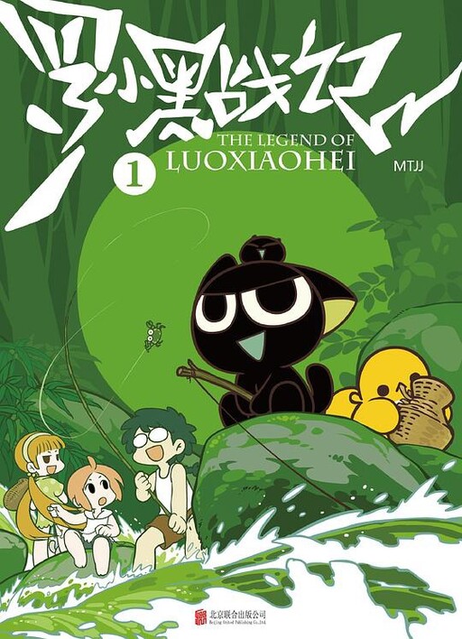 Обложка «The Legend of Luoxiaohei»