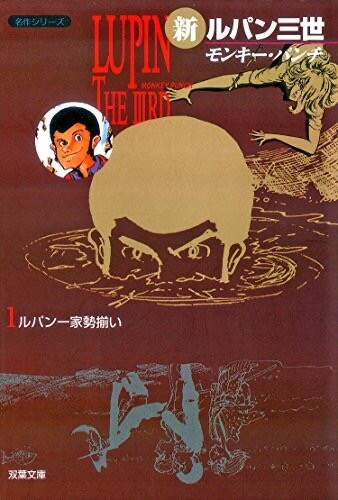 Обложка «Shin Lupin III (Fan-Colored)»