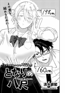 Yasaka Next To Me
