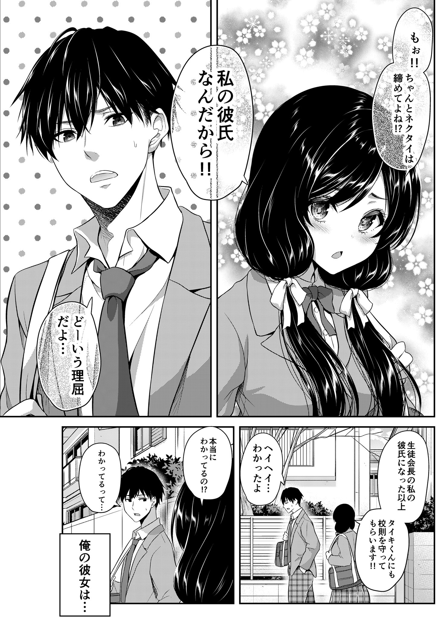 Capa de A Romcom Where Defying the Honor Student Girlfriend Is Not an Option