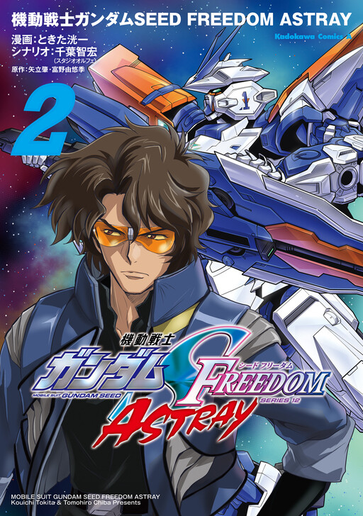 Обложка «Mobile Suit Gundam SEED Freedom Astray»