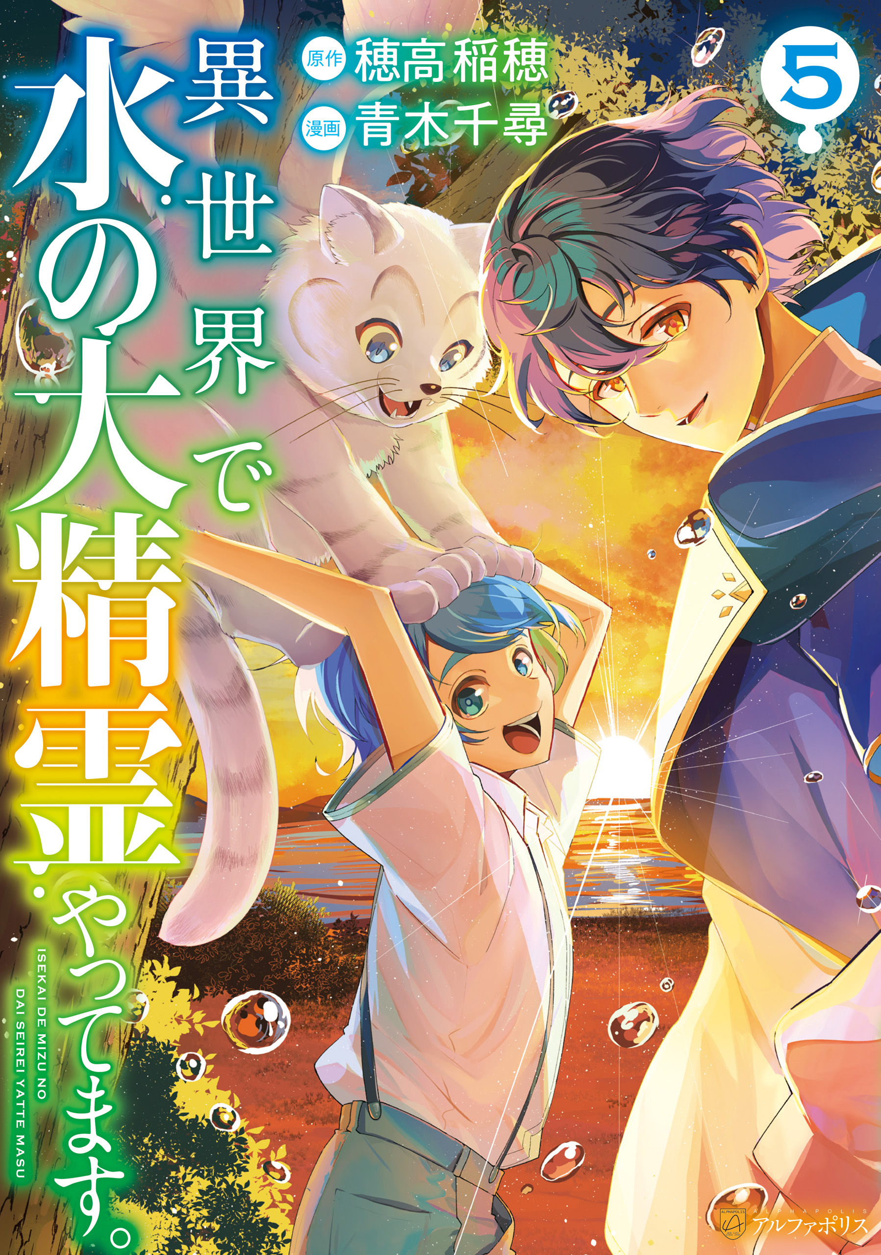 Capa de I'm Working as the Great Water Spirit in Another World