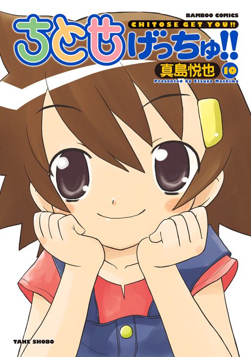 Обложка «Chitose Get You!!»