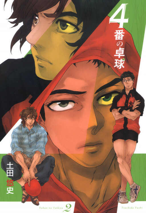 Обложка «4-ban no Takkyuu»