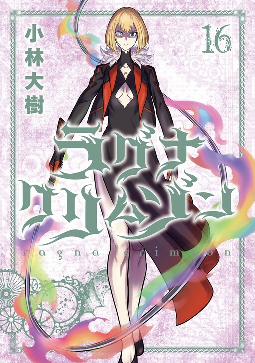 Ragna Crimson Vol. 16 cover