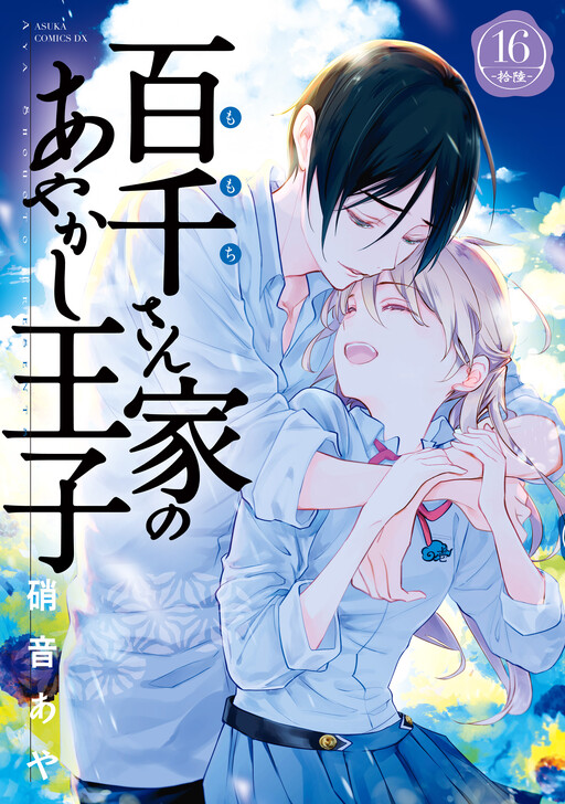 The Demon Prince of the Momochi House Cover Art