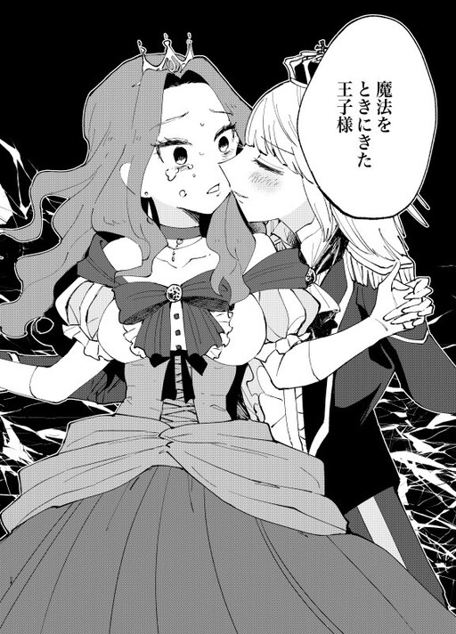 Обложка «A Story about a Princess’s Curse Being Undone»