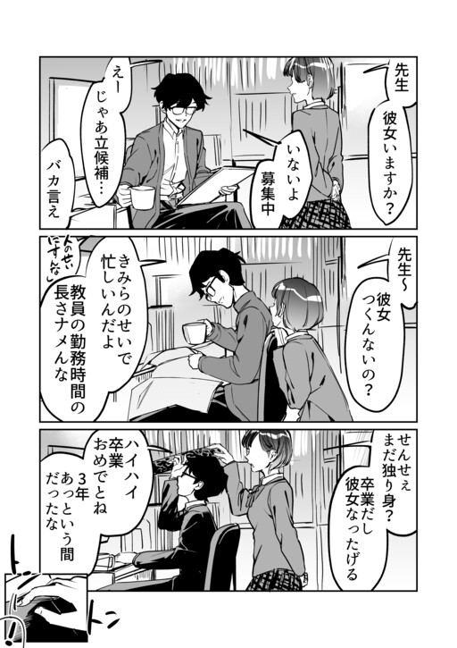 Обложка «How to Put a Spell on a Teacher»