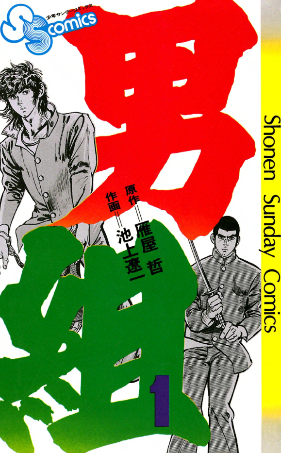 Otokogumi background