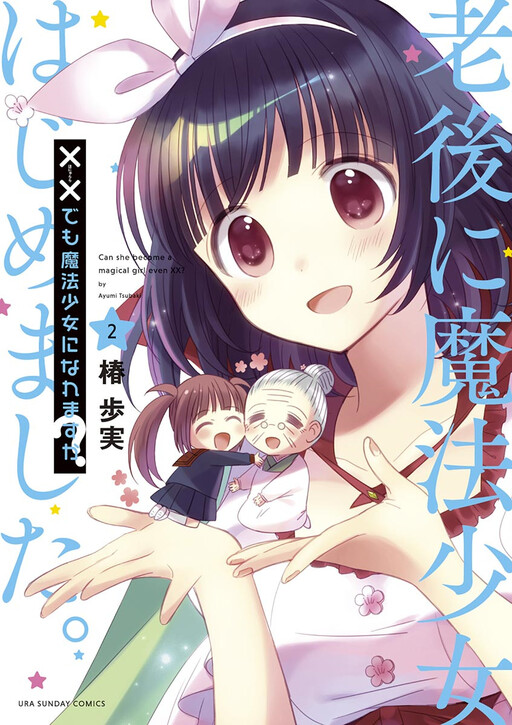 Обложка «×× Demo Mahou Shoujo ni Naremasu ka?»