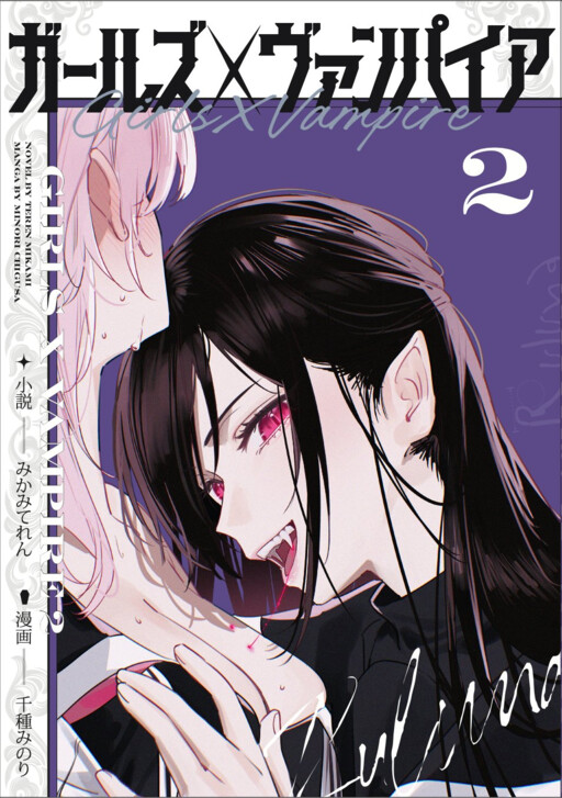 Girls × Vampire (Pre-Serialization) cover