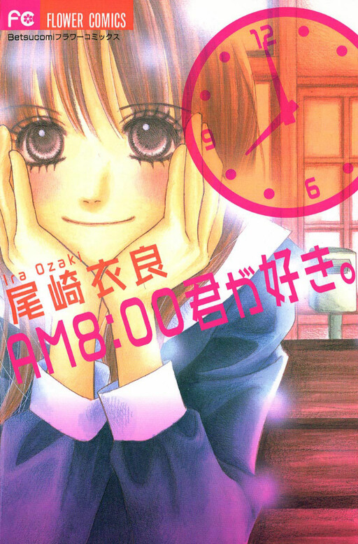 AM8:00 Kimi ga Suki.