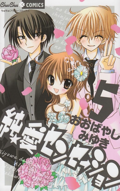 Pure Love Sensation Cover Art