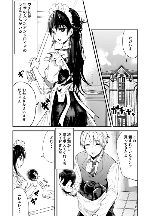 Uchi ni wa Nenki no Haitta Android ga Imasu