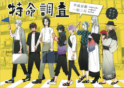 Touken Ranbu - Special Investigation: A 2 Day 1 Night Stay in Kyoto
