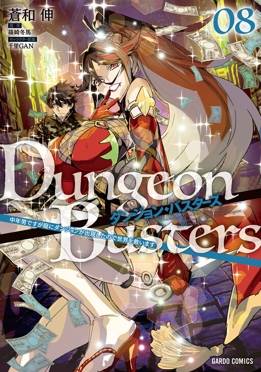 Dungeon Busters ~Chuunen Otoko desu ga Niwa ni Dungeon ga Shutsugen shita node Sekai wo Sukuimasu~