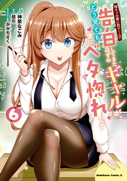 Inkya no Boku ni Batsu Game de Kokuhaku Shitekita Hazu no Gyaru ga, Dou Mitemo Boku ni Betabore desu cover