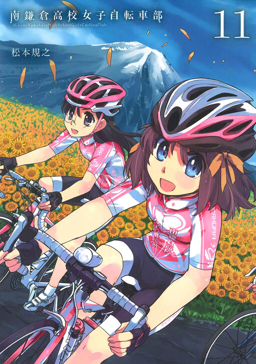 Обложка «Minami Kamakura High School Girls Cycling Club»