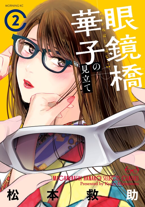Обложка «Mebanebashi Hanako's Selection»