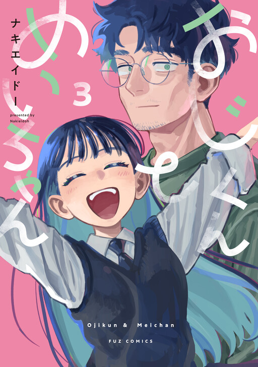 Обложка «Oji-kun and Mei-chan»