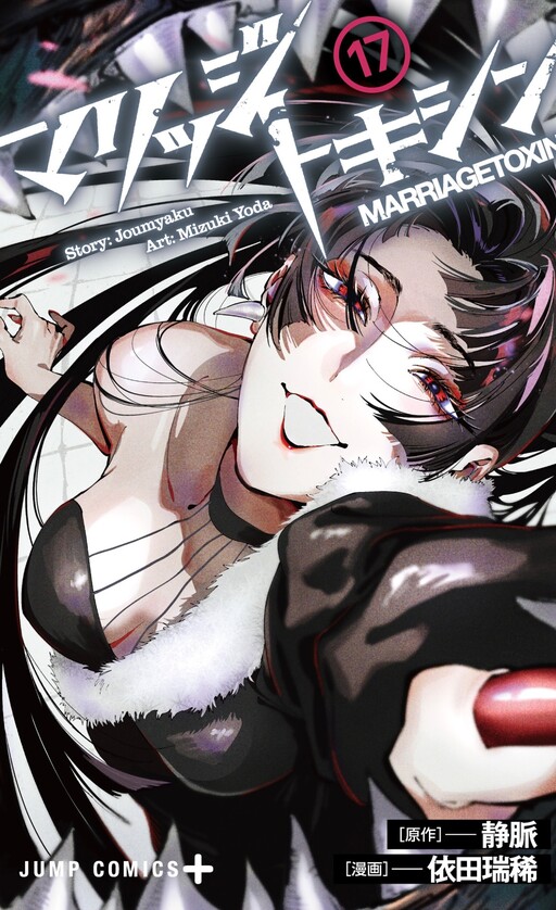 Marriage Toxin cover