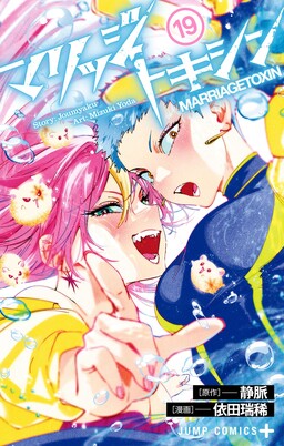 MARRIAGETOXIN