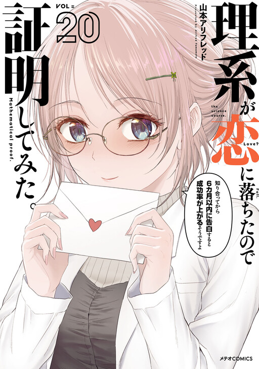 Rikei ga Koi ni Ochita no de Shoumei shitemita cover