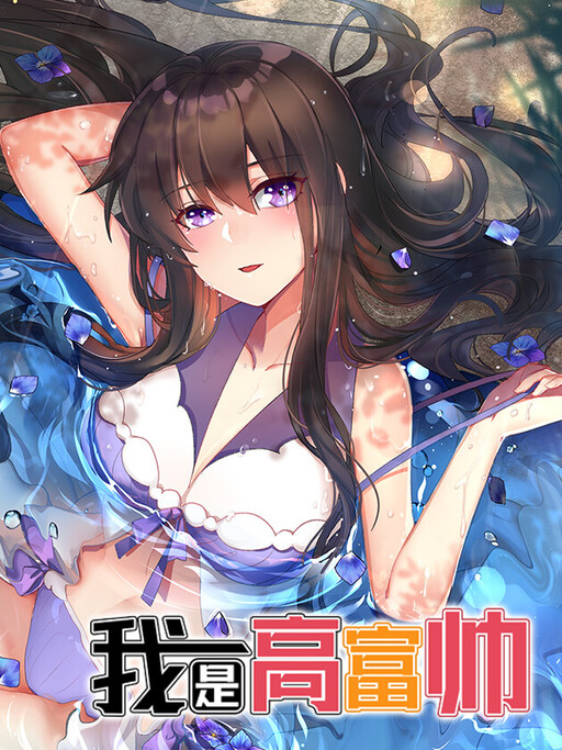 Обложка «I Am Gao Fu Shuai»