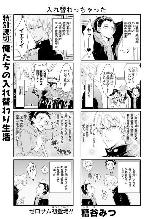 Oretachi no Irekawari Seikatsu