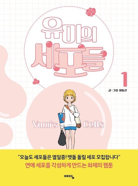 Yumi's Cells cover art