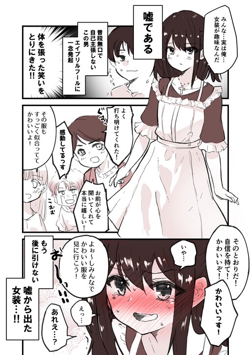 April Fools no Josou Danshi