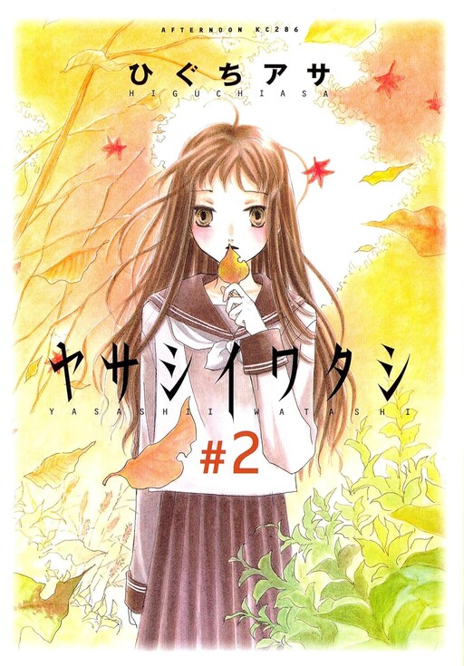 Обложка «Yasashii Watashi»