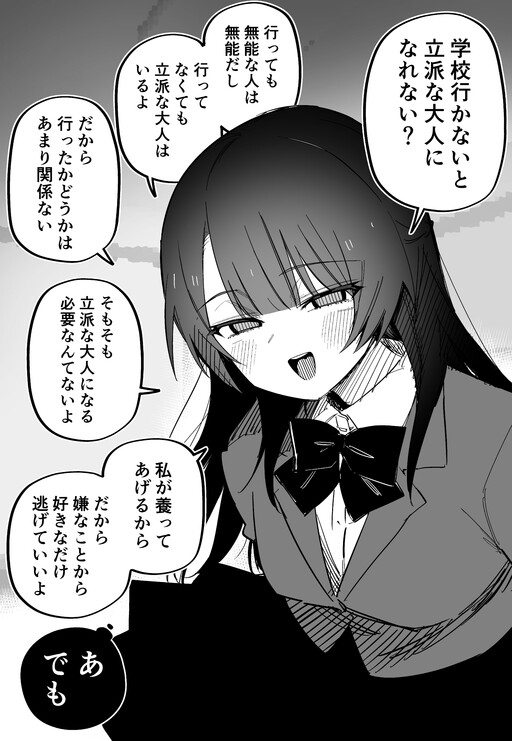 Обложка «A Childhood Friend Who Is Nice to a Shut-in»