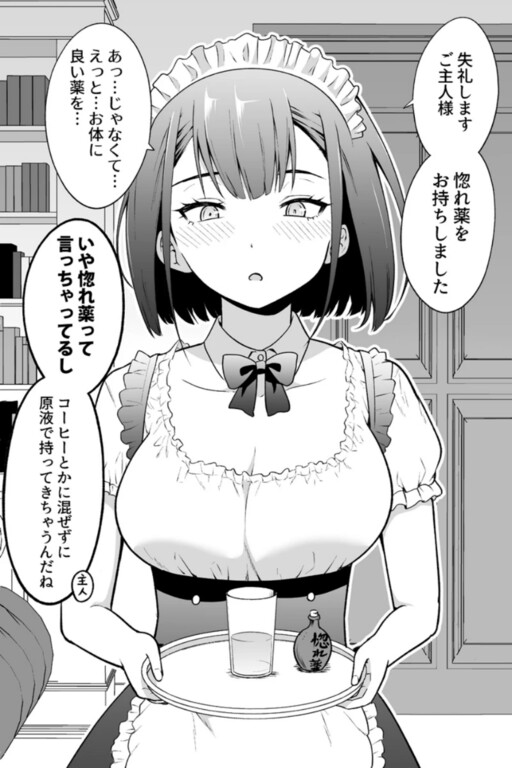 Обложка «A Maid Who Doesn't Hide Her Affection»