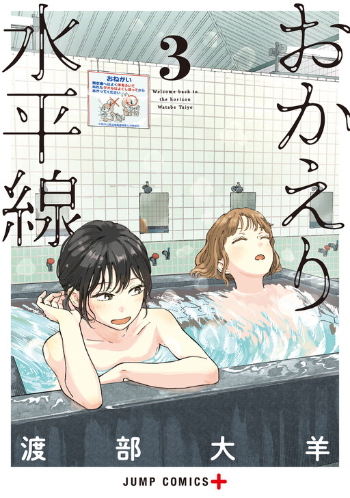 Okaeri Suiheisen cover