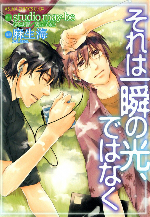 Sore wa Isshun no Hikari, Dewanaku