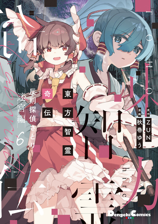 Touhou Chireikiden: Hansoku Tantei Satori cover
