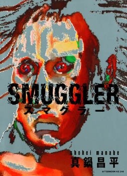 Обложка «Smuggler»