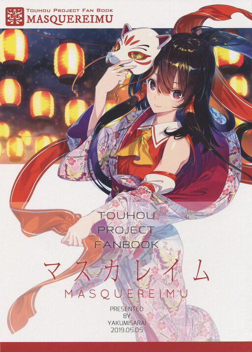Touhou - MasqueReimu (Doujinshi)