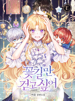 I Just Want to Walk on the Flower Road (Promo)
