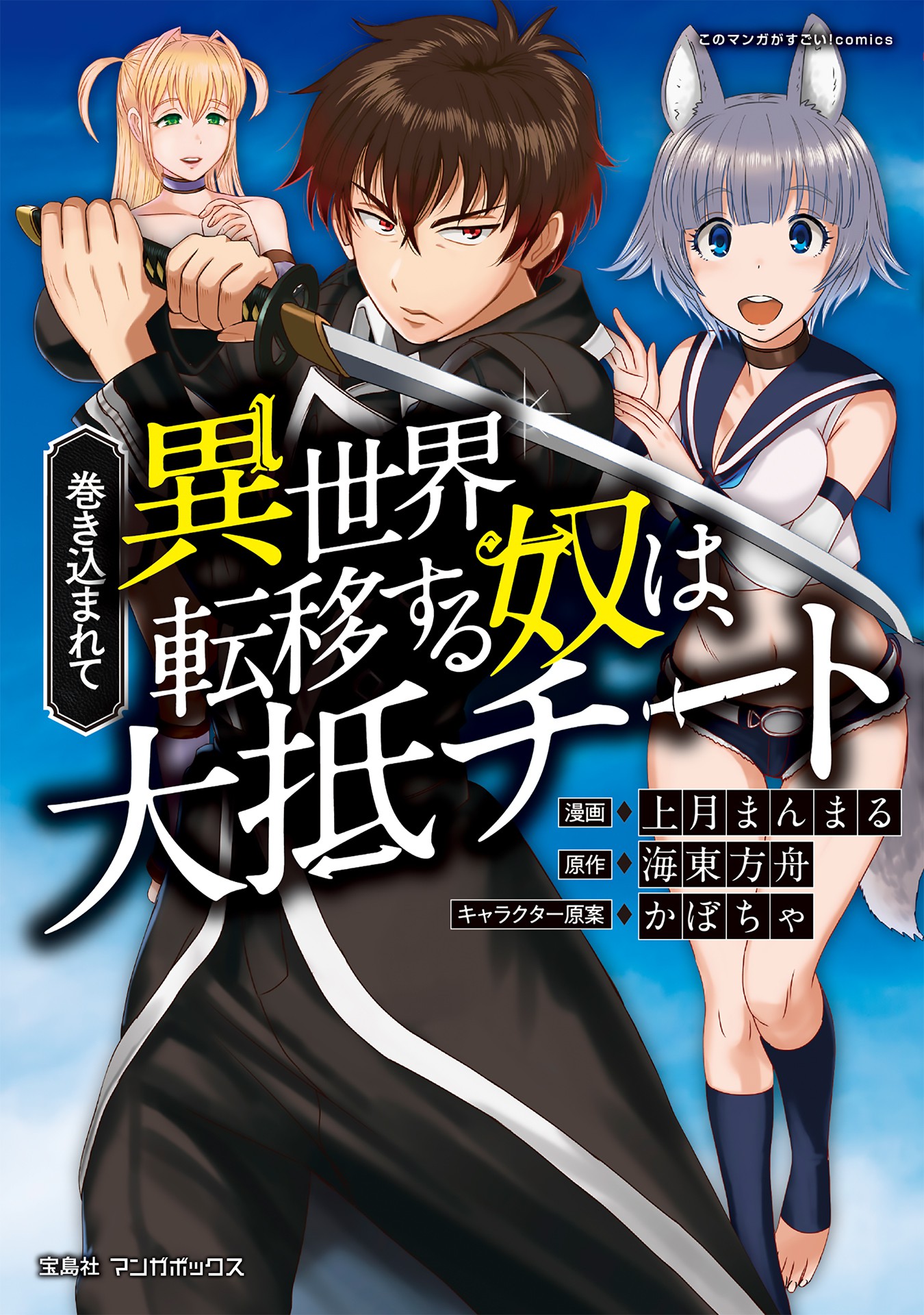 Makikomarete Isekai Teni suru Yatsu wa, Taitei Cheat background